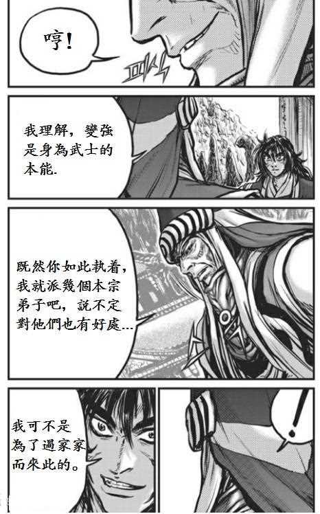 熱血江湖 - 第442話 - 1