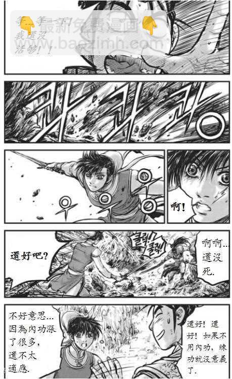 熱血江湖 - 第442話 - 4