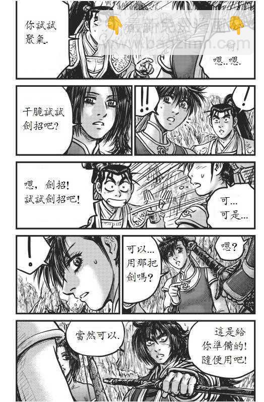 熱血江湖 - 第442話 - 3