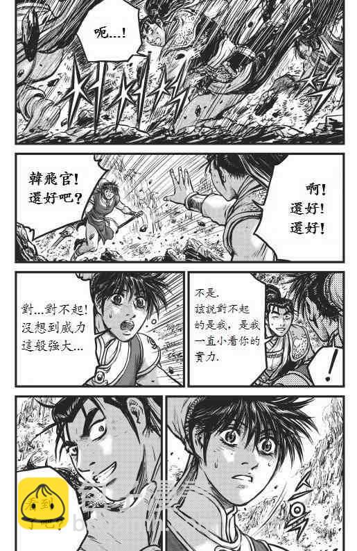 熱血江湖 - 第442話 - 2