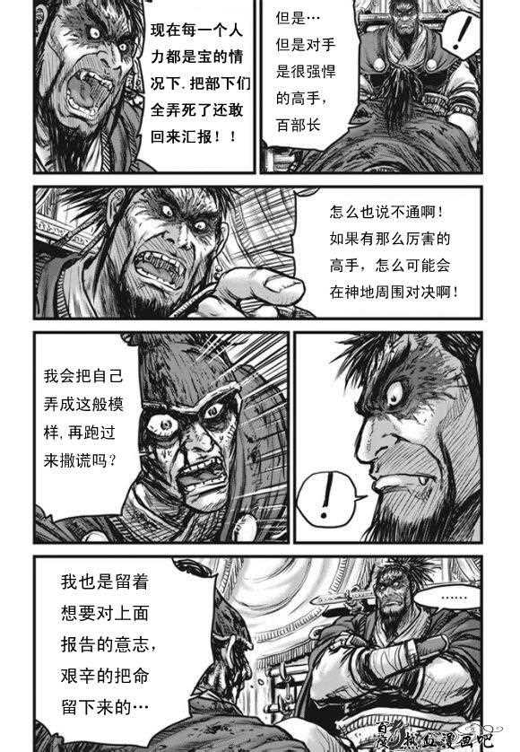 熱血江湖 - 第444話 - 5