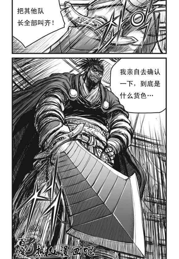 熱血江湖 - 第444話 - 1