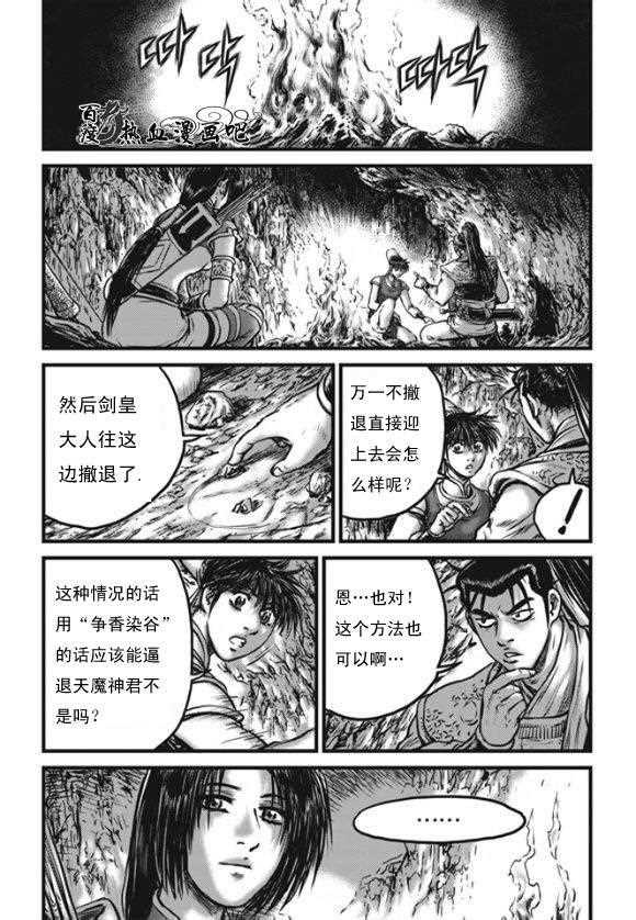 熱血江湖 - 第444話 - 2