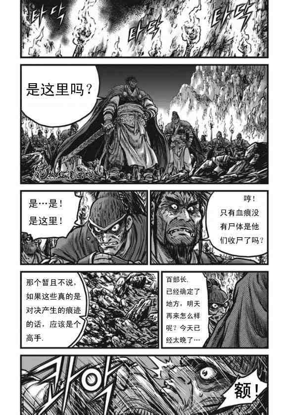 熱血江湖 - 第444話 - 4