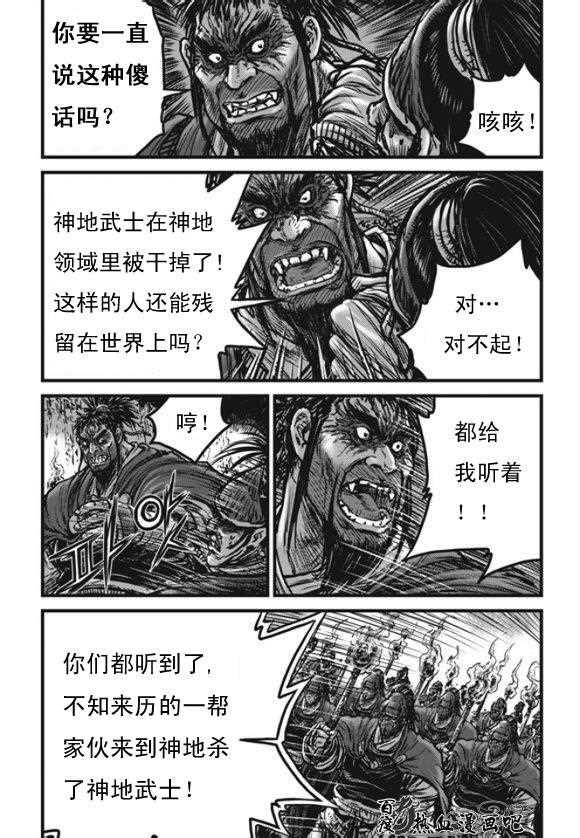 熱血江湖 - 第444話 - 5