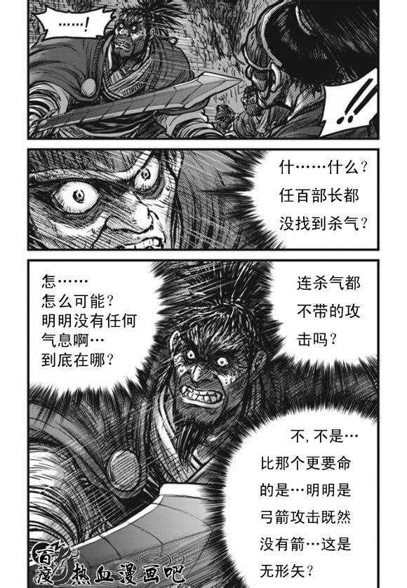 熱血江湖 - 第444話 - 6