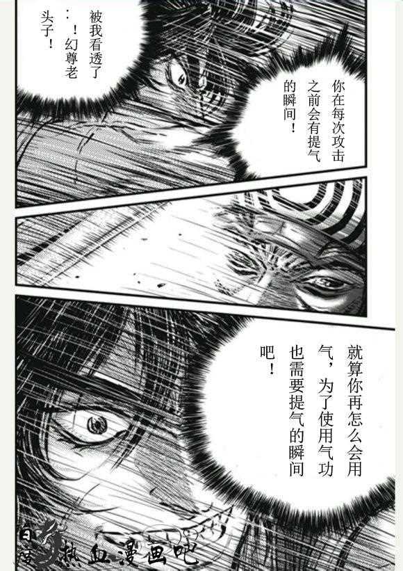 熱血江湖 - 第446話 - 3