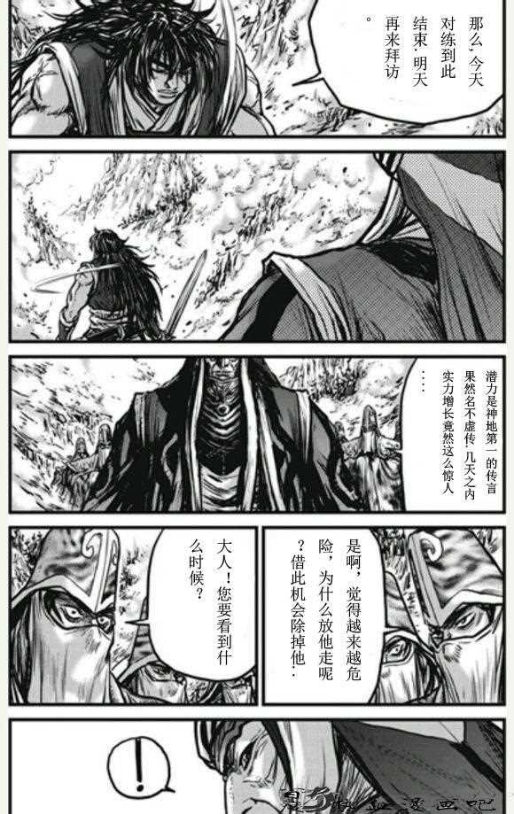 熱血江湖 - 第446話 - 6