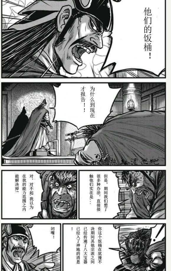 熱血江湖 - 第446話 - 1