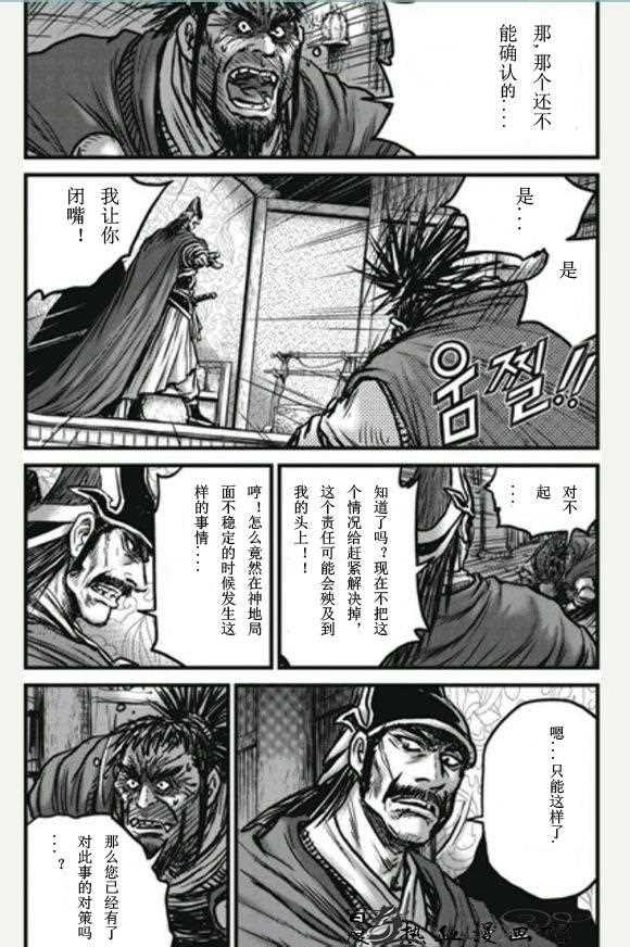 熱血江湖 - 第446話 - 2