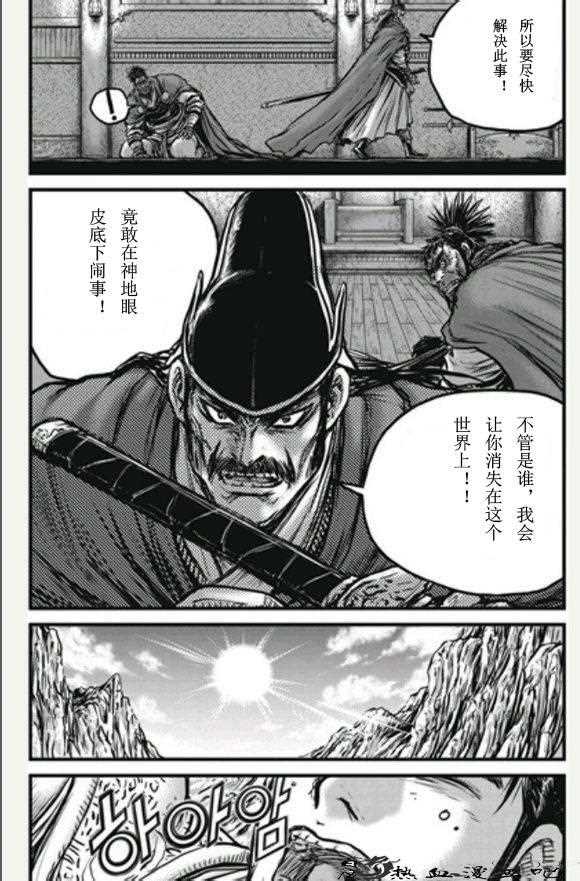 熱血江湖 - 第446話 - 4