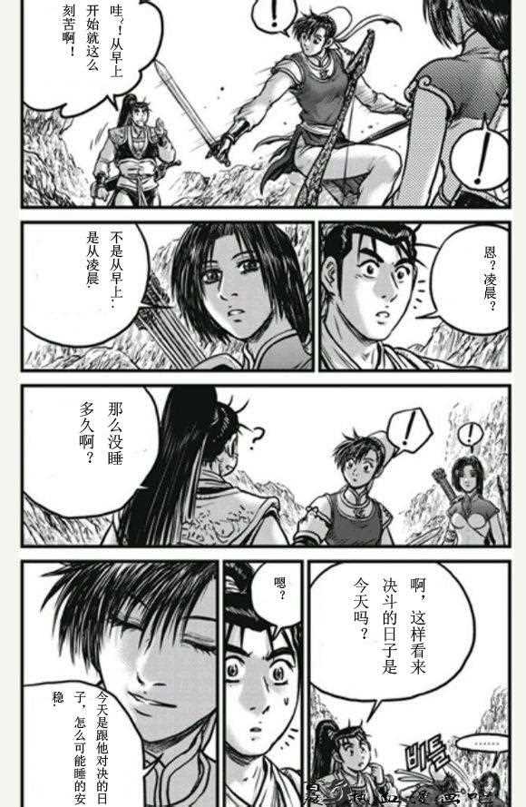 熱血江湖 - 第446話 - 6