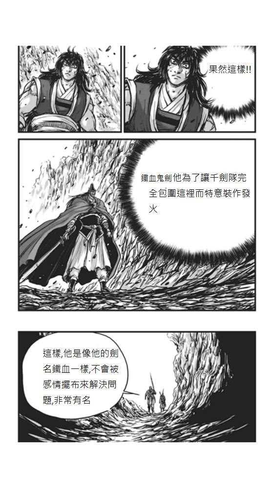 熱血江湖 - 第448話 - 1