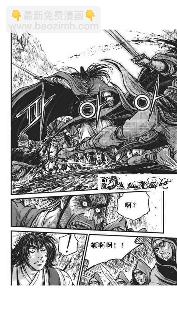 熱血江湖 - 第450話 - 5