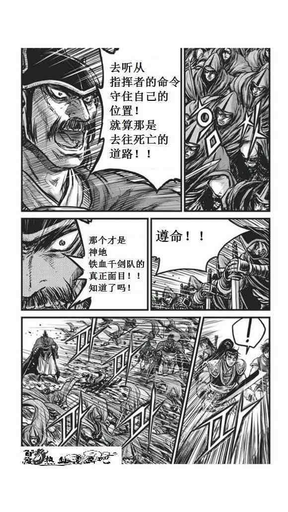 熱血江湖 - 第450話 - 1