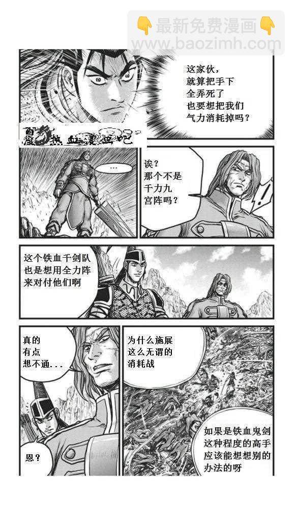 熱血江湖 - 第450話 - 2