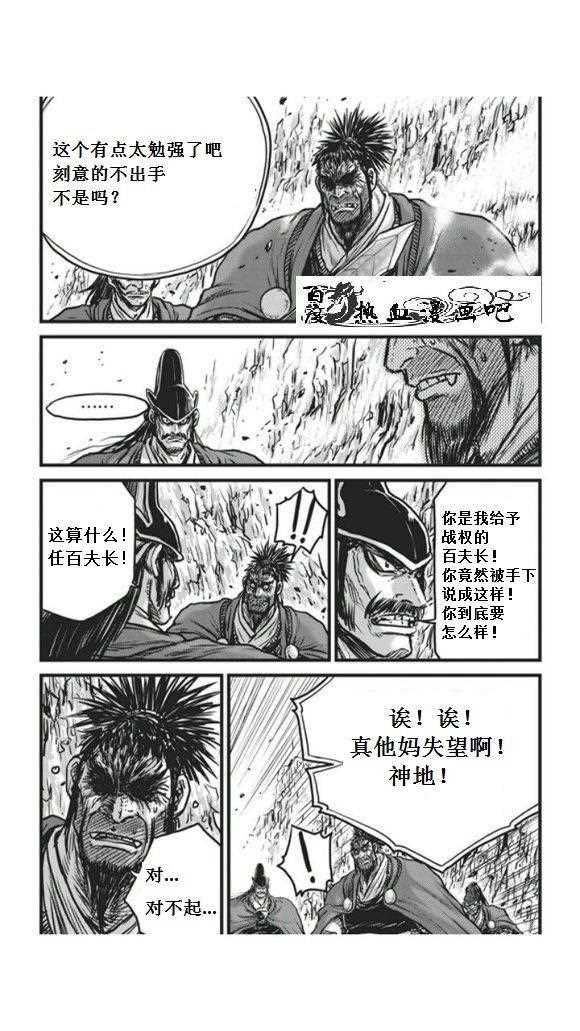 熱血江湖 - 第450話 - 3