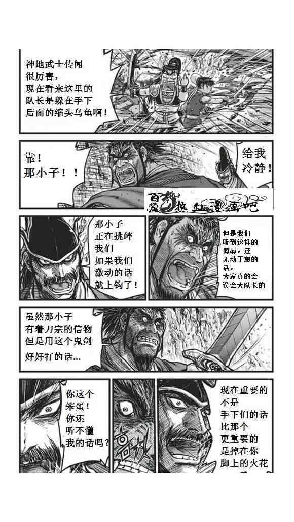 熱血江湖 - 第450話 - 4