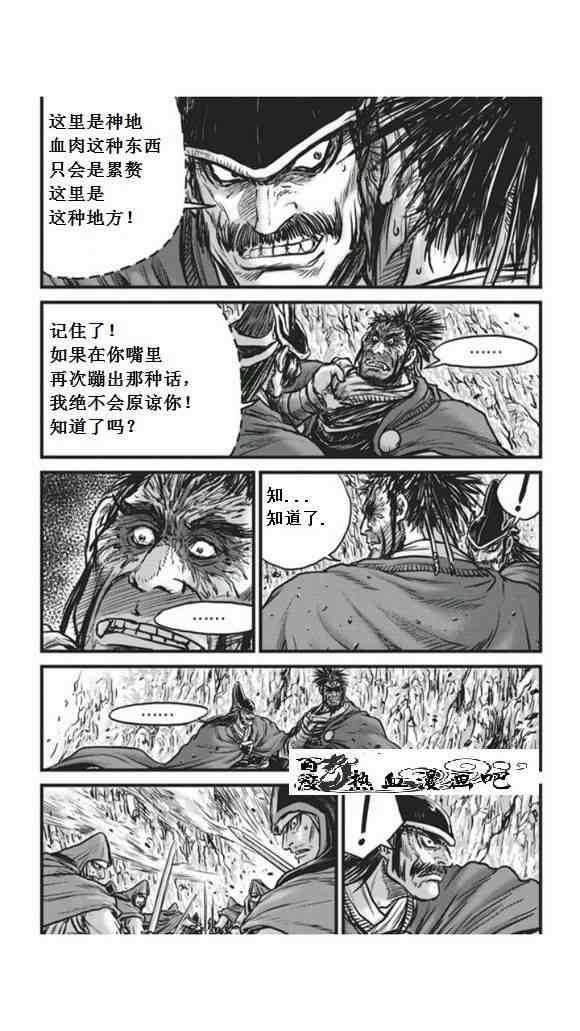 熱血江湖 - 第450話 - 6