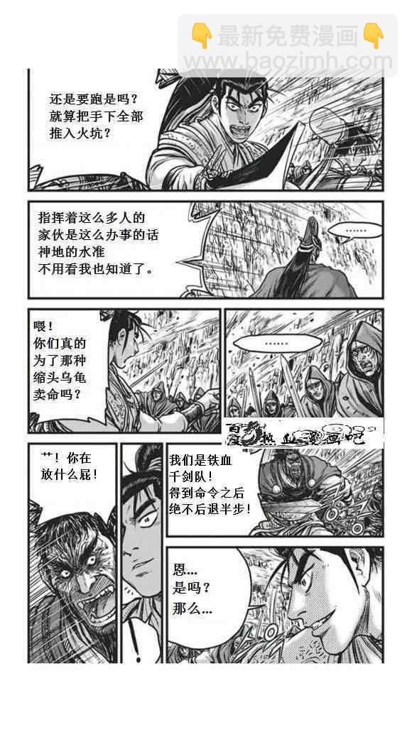 熱血江湖 - 第450話 - 2