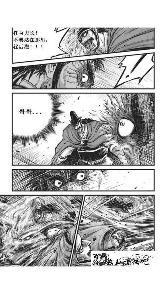 熱血江湖 - 第450話 - 4