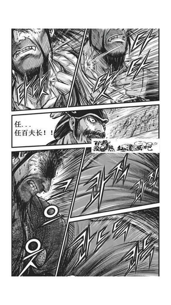 熱血江湖 - 第450話 - 6