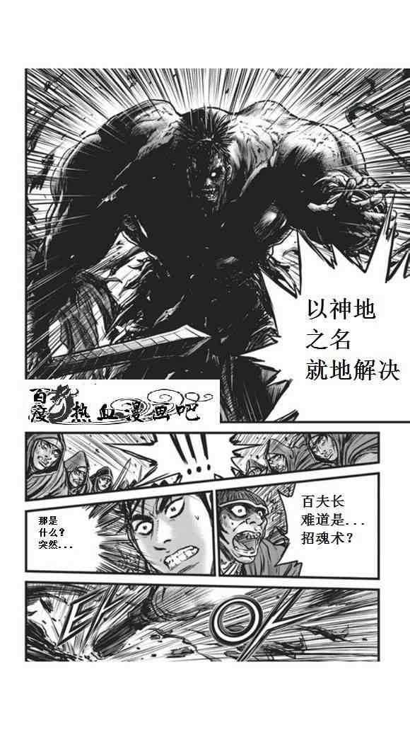 熱血江湖 - 第450話 - 3