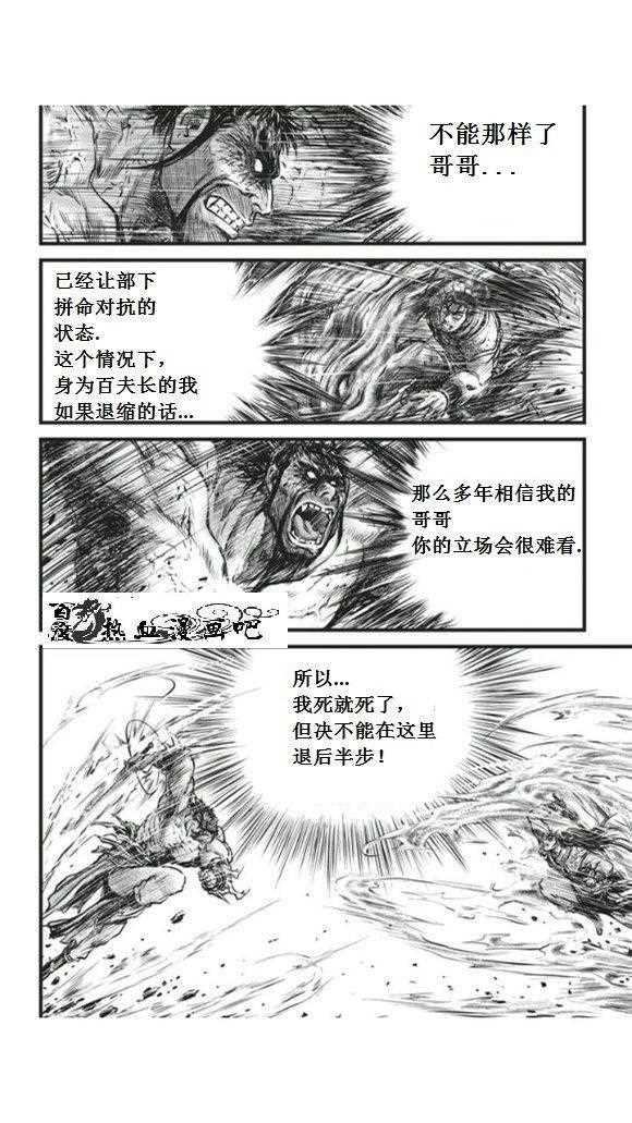 熱血江湖 - 第450話 - 5