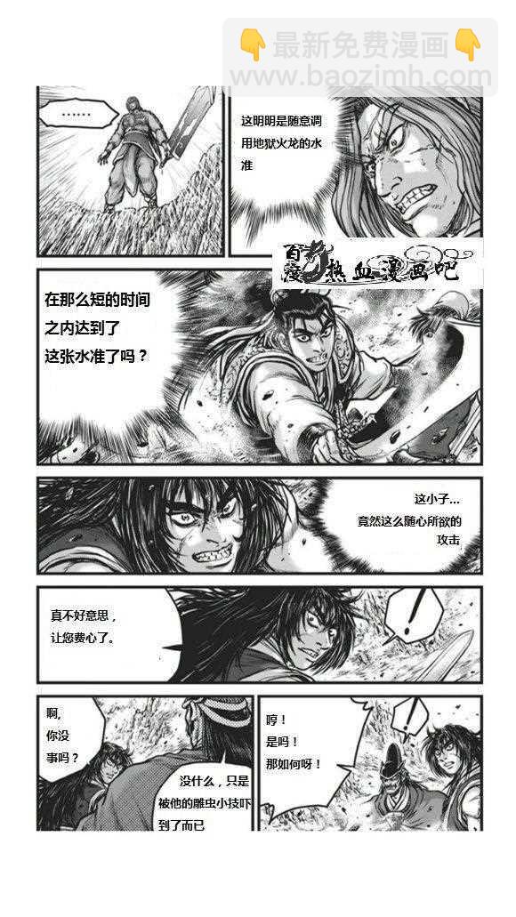熱血江湖 - 第450話 - 3