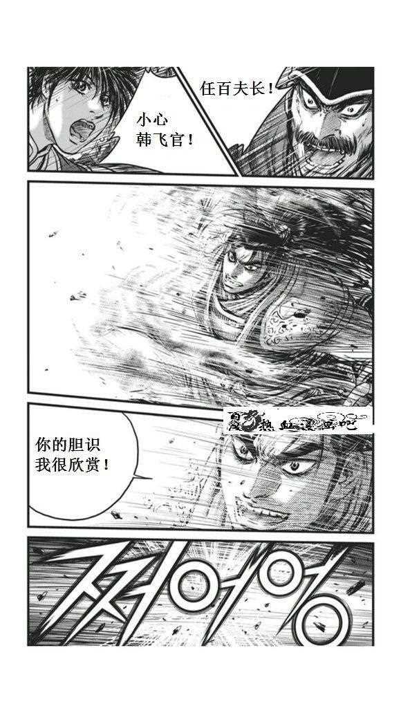 熱血江湖 - 第450話 - 6