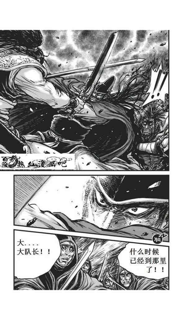 熱血江湖 - 第450話 - 4