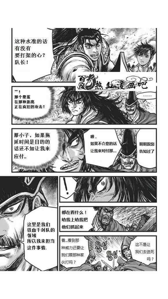 熱血江湖 - 第450話 - 4