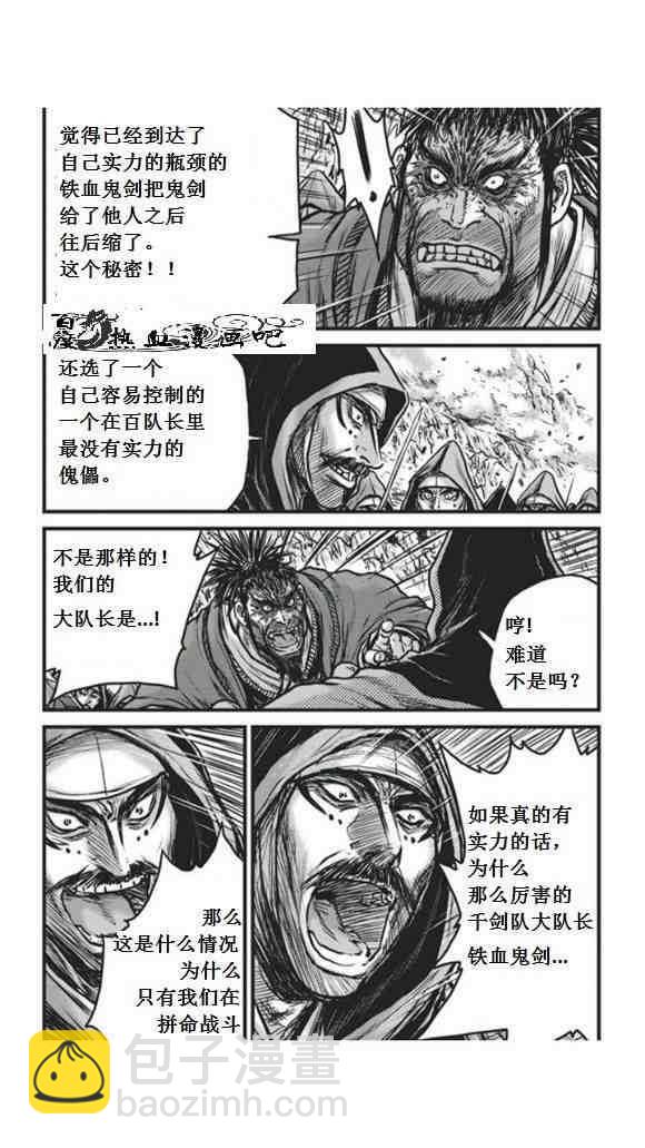 熱血江湖 - 第450話 - 3