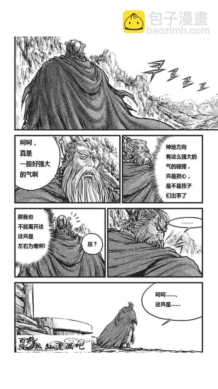 熱血江湖 - 第452話 - 5