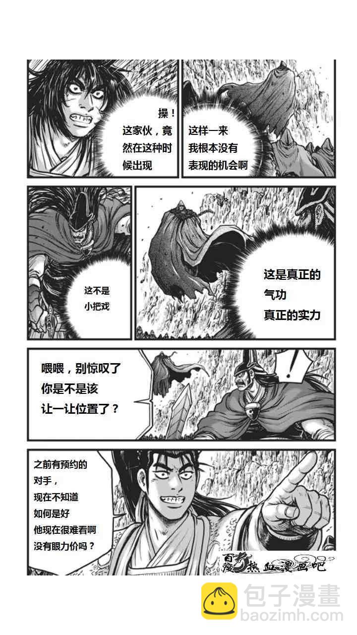 熱血江湖 - 第452話 - 3