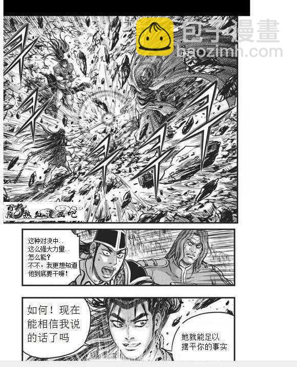 熱血江湖 - 第456話 - 4