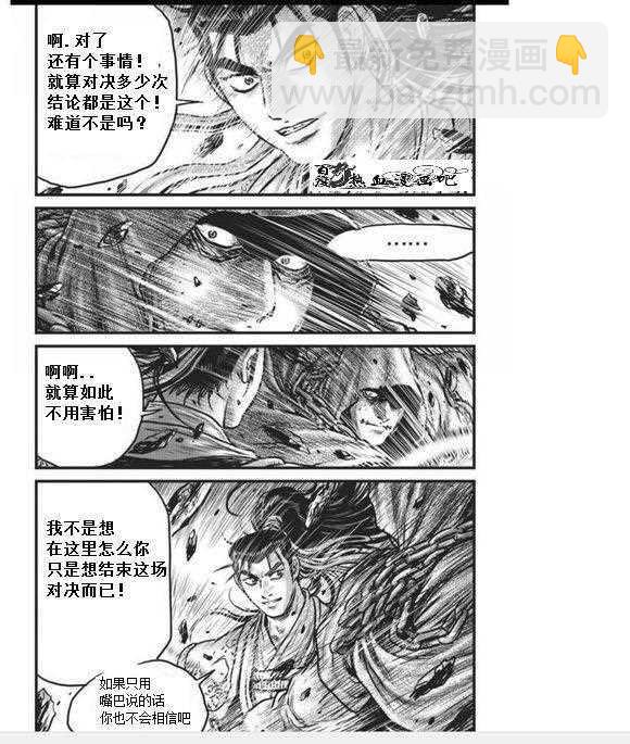 熱血江湖 - 第456話 - 5