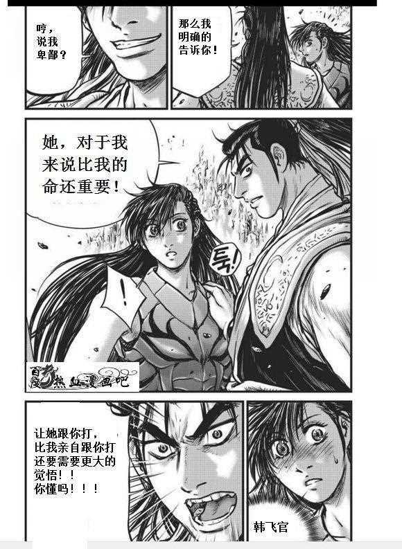 熱血江湖 - 第456話 - 3