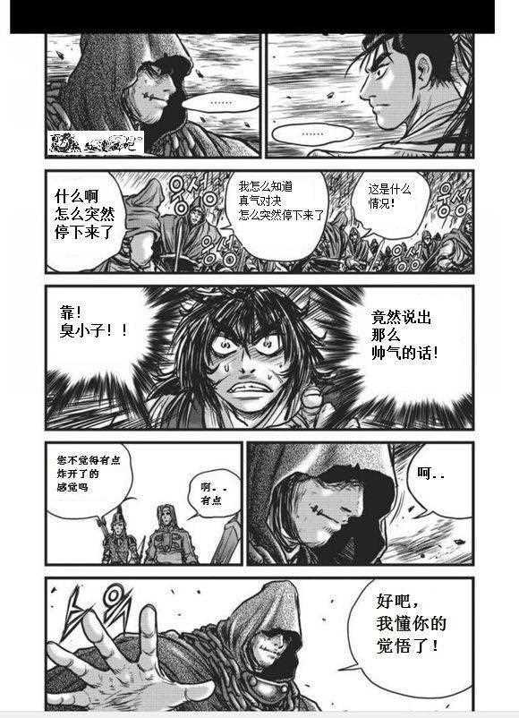 熱血江湖 - 第456話 - 4