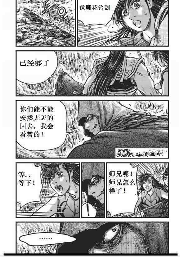 熱血江湖 - 第456話 - 6