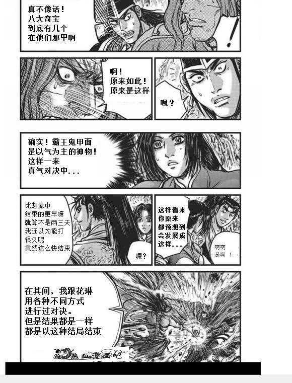 熱血江湖 - 第456話 - 4