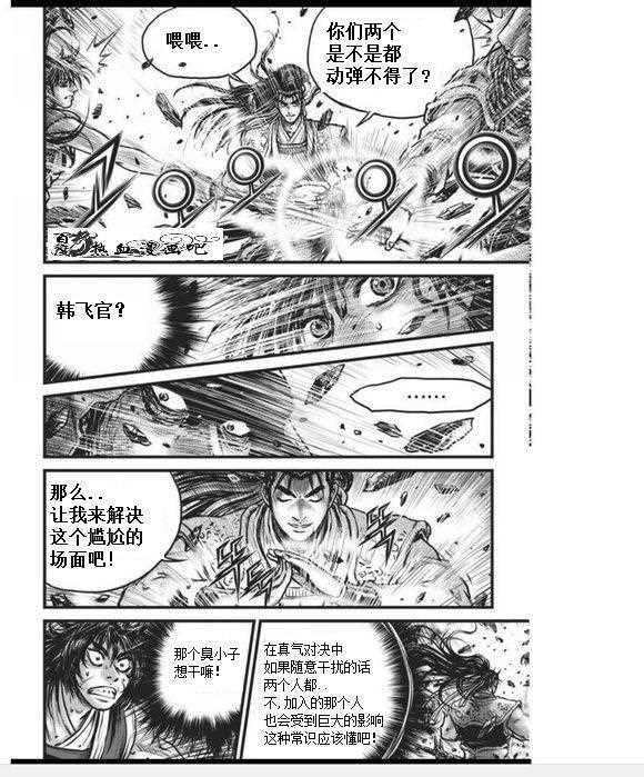 熱血江湖 - 第456話 - 3