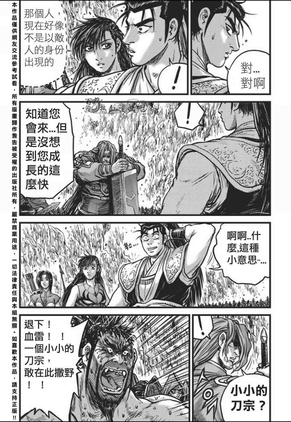 熱血江湖 - 第458話 - 1