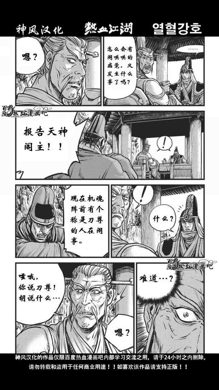 热血江湖 - 第460话 - 2