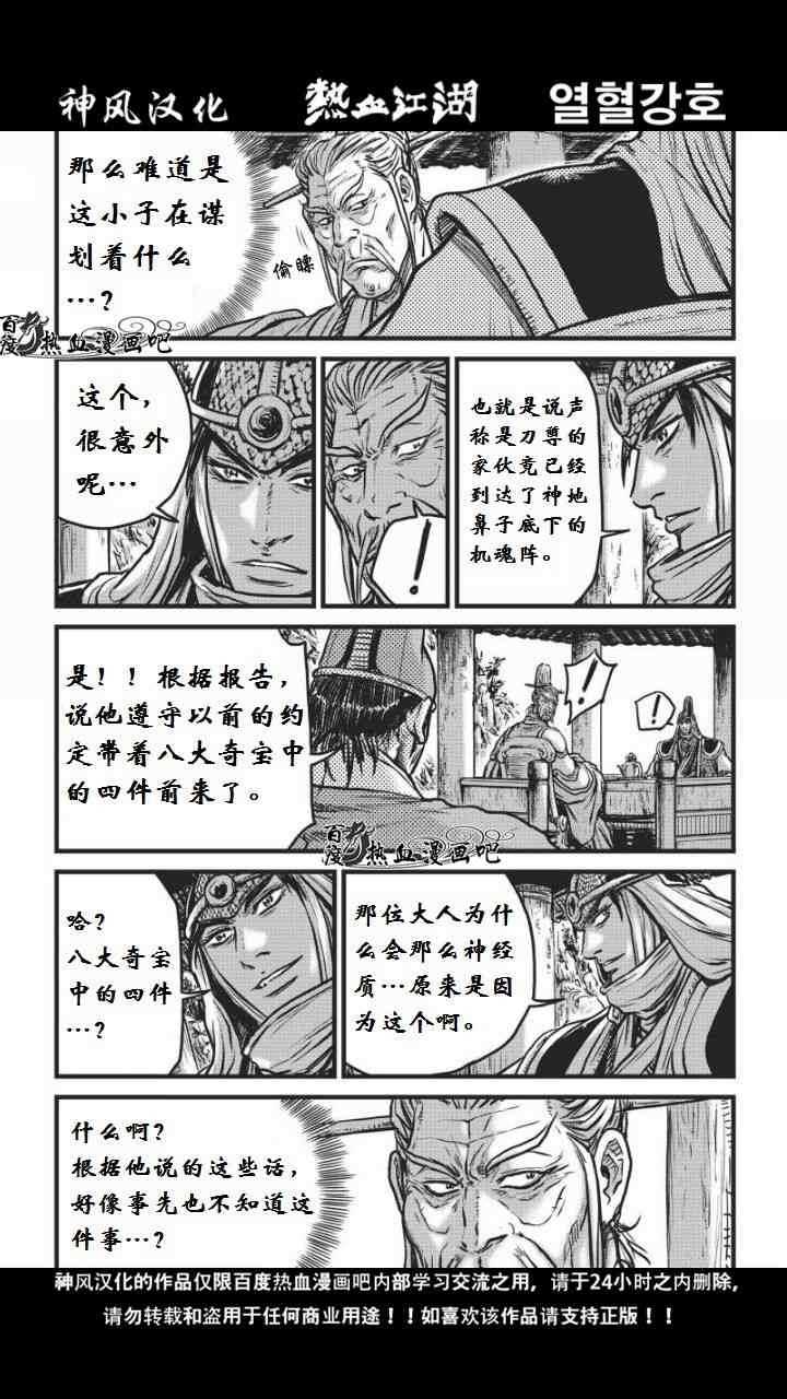 熱血江湖 - 第460話 - 3