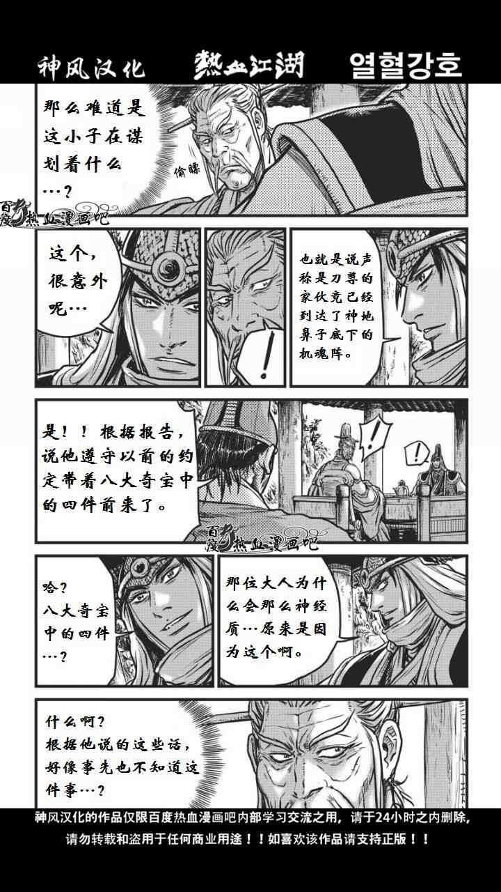 熱血江湖 - 第460話 - 3