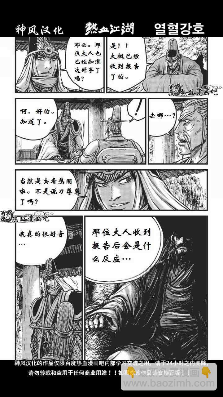 熱血江湖 - 第460話 - 4