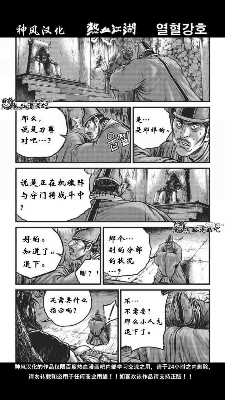 熱血江湖 - 第460話 - 1