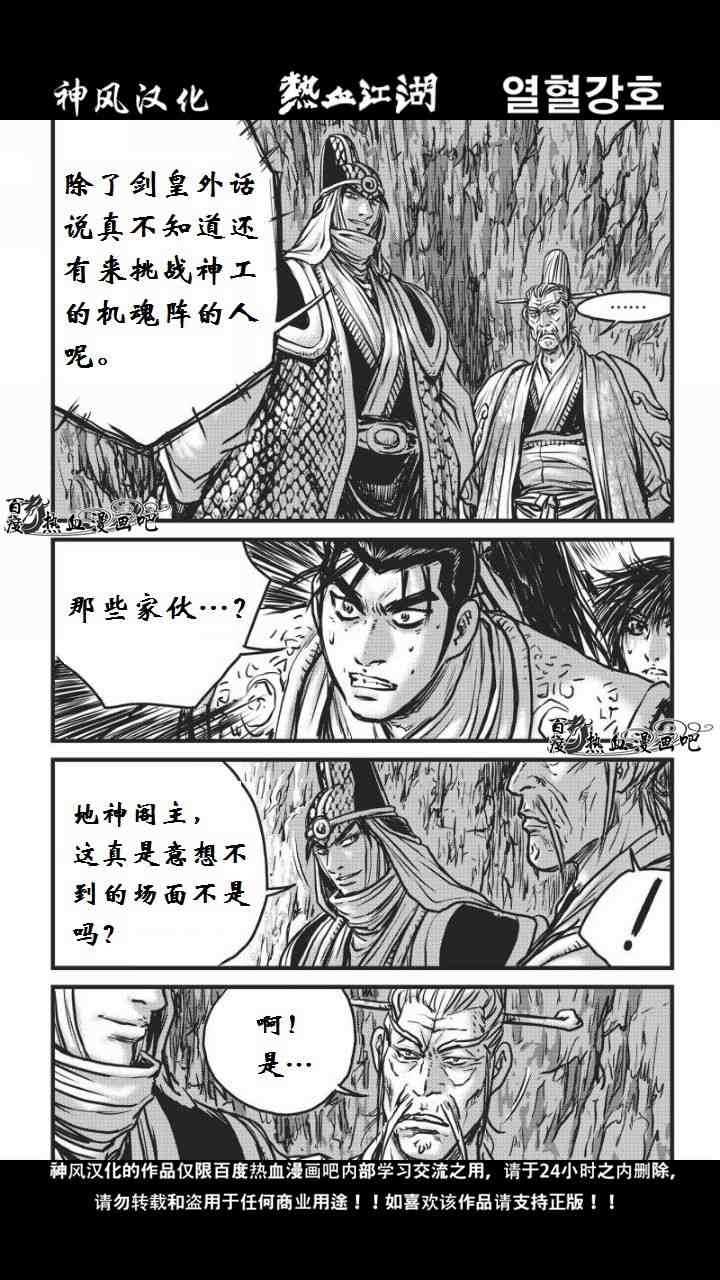 熱血江湖 - 第460話 - 2