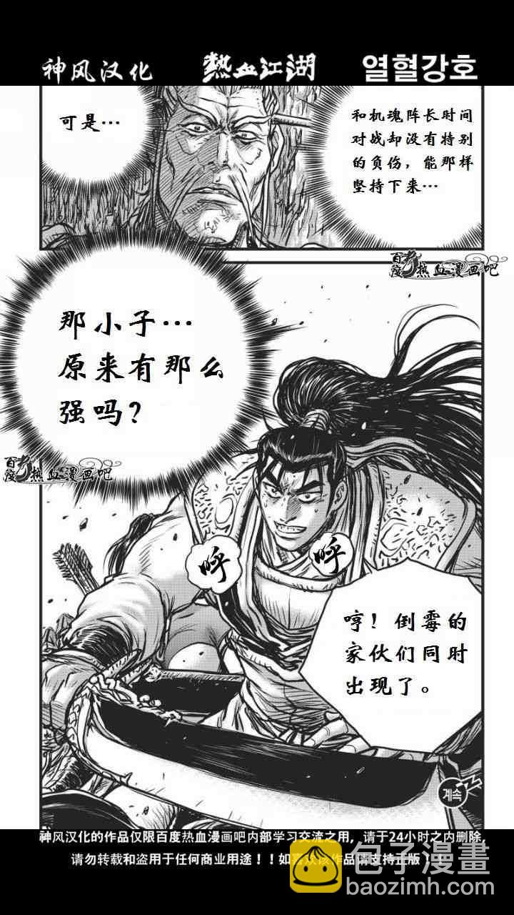 熱血江湖 - 第460話 - 3